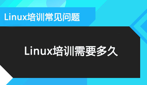 學Linux培訓(xùn)多長時間?達內(nèi)Linux培訓(xùn)一般多久?